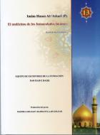 Vida del Imam Hasan al-Askari, el undécimo de los inmaculados imames.jpg
