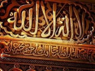 La Ilaha Illa Allah-...PROFETA del Islam- MAHOMA.jpg