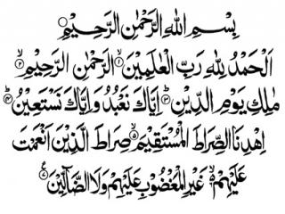 Sura al-Fatihah (O La Apertura; Capitulo uno del sagrado Corán).jpg